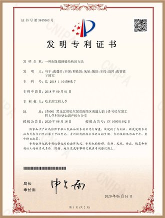 发明专利证书-一种微透镜
