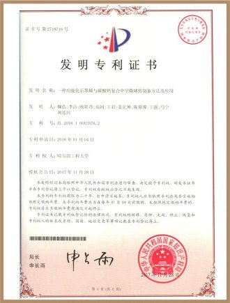 中空微球发明专利2017-授权书