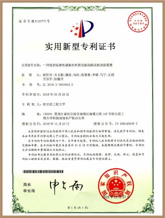 粘弹性实用新型专利-2019授权书