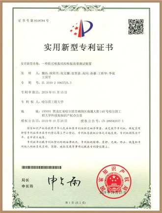 实用新型专利2019-授权书阻尼